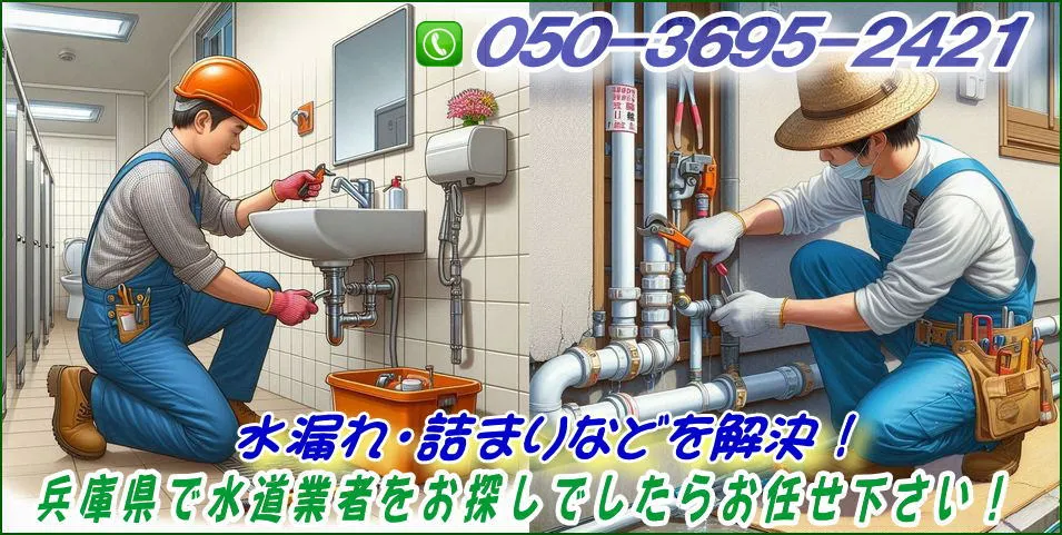 丹波篠山市の緊急水道修理業者
